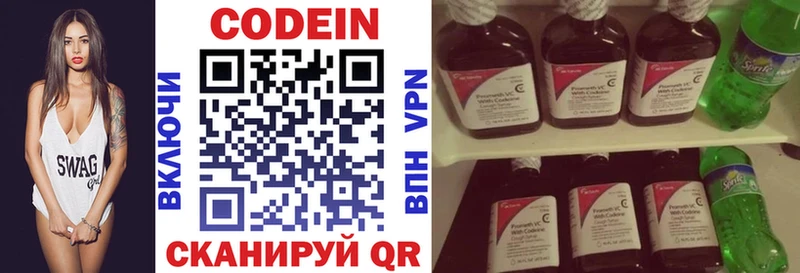 Codein напиток Lean (лин)  Весьегонск 